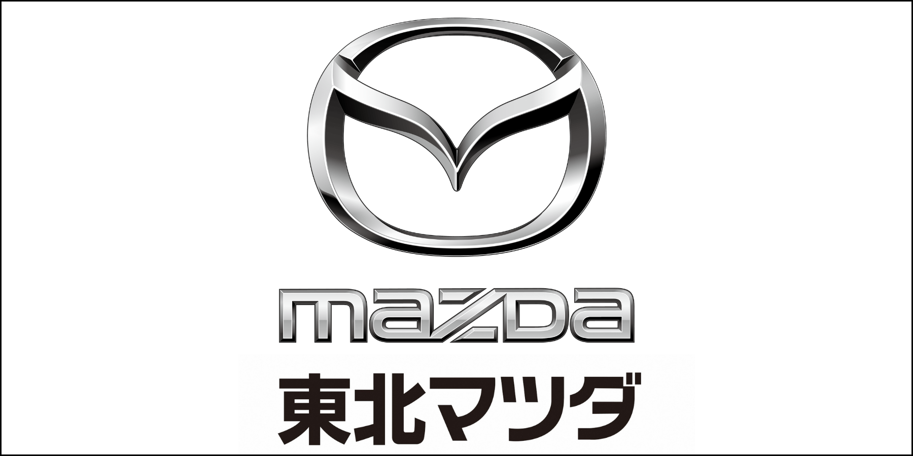 株式会社　東北マツダ