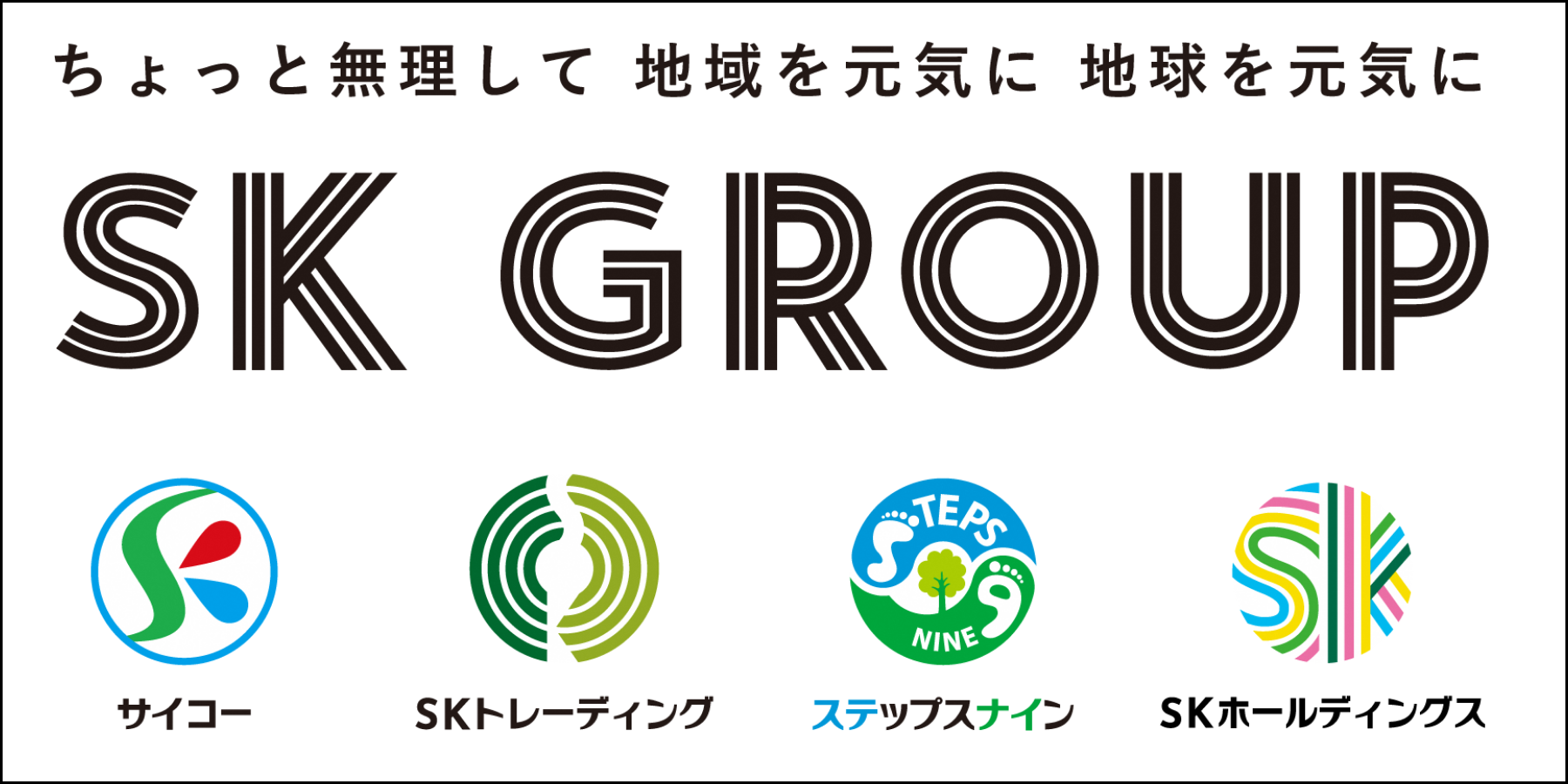 株式会社SKホールディングス