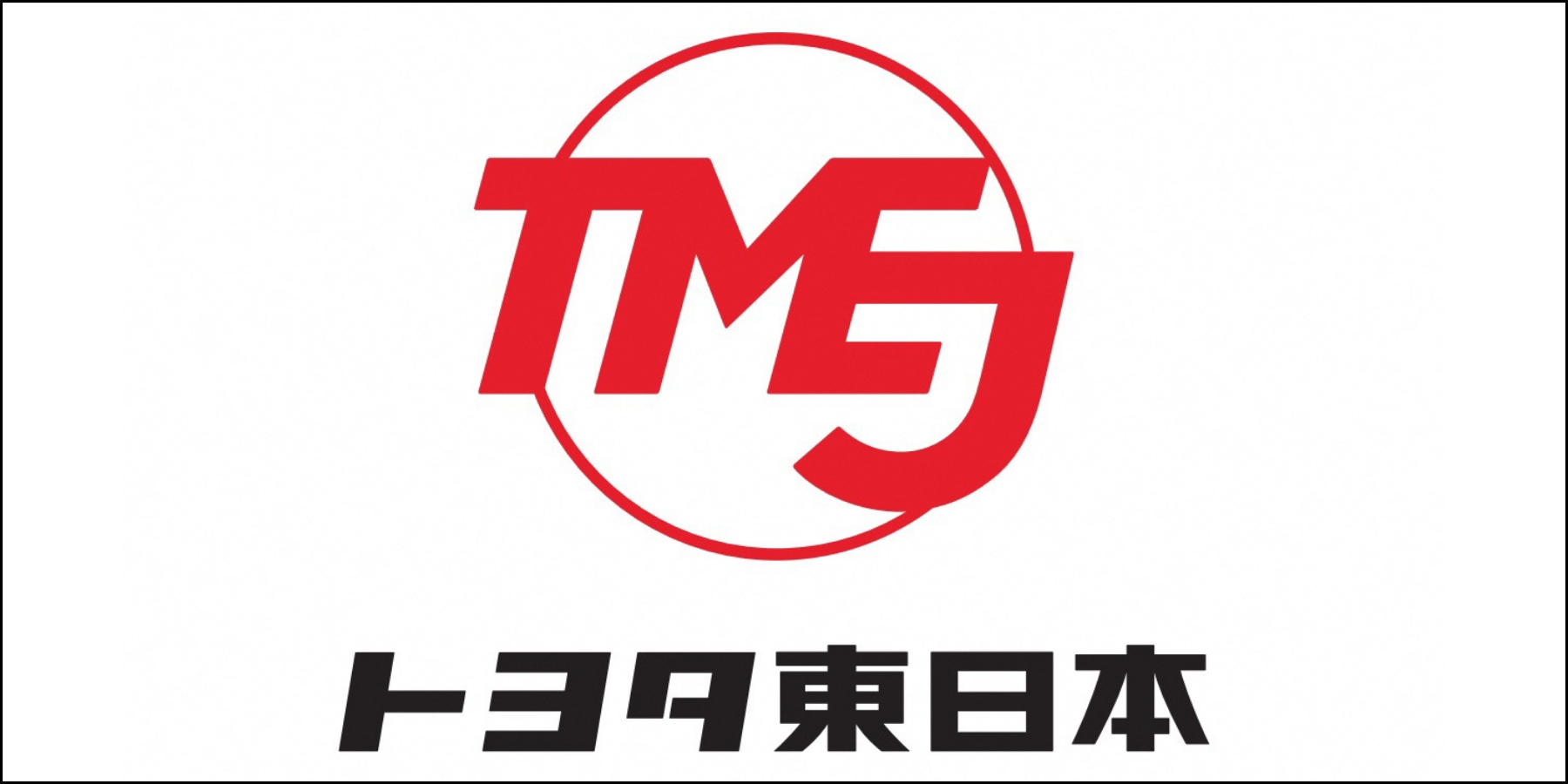 トヨタ自動車東日本株式会社