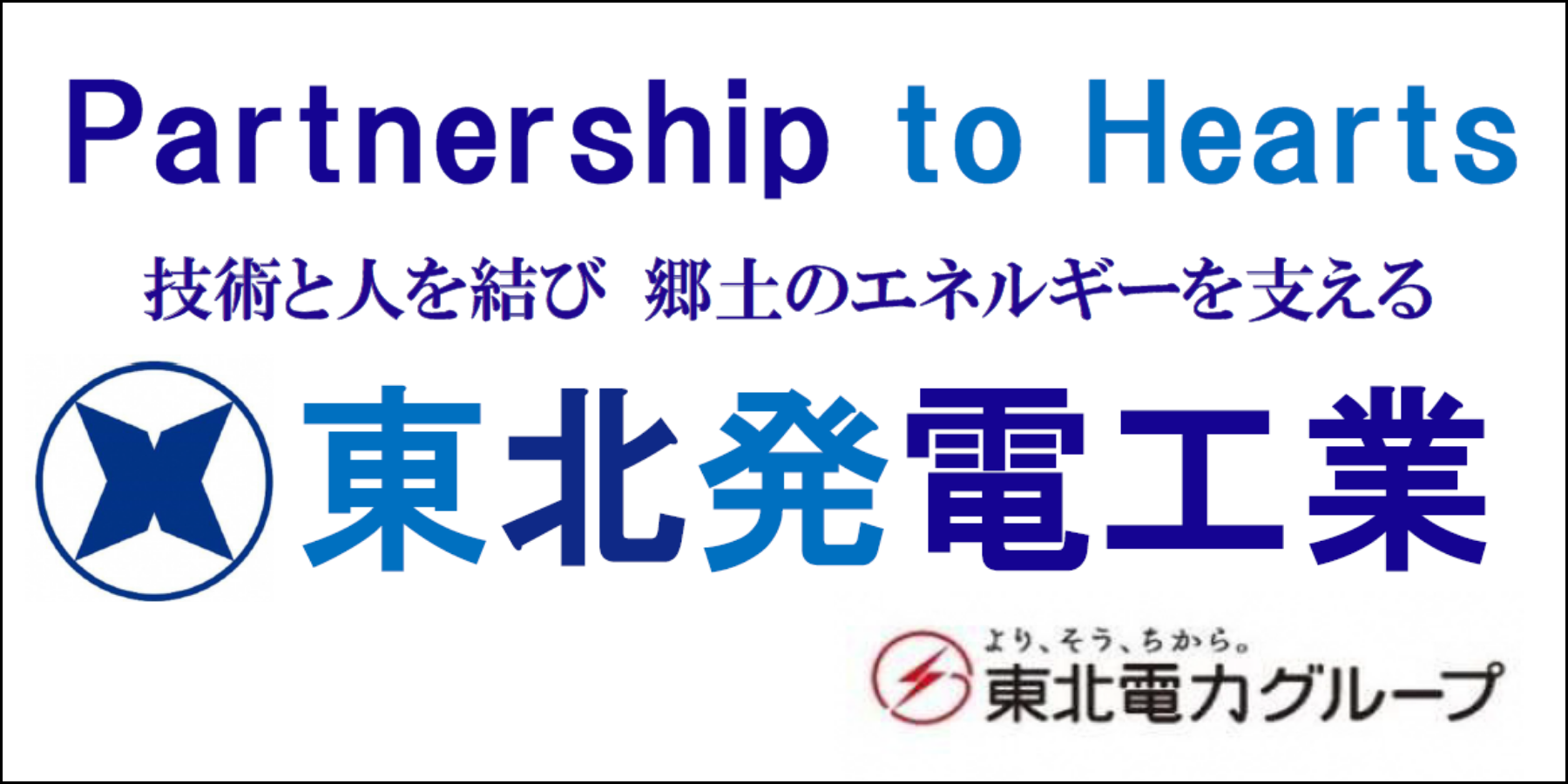 東北発電工業株式会社 利府製作工場