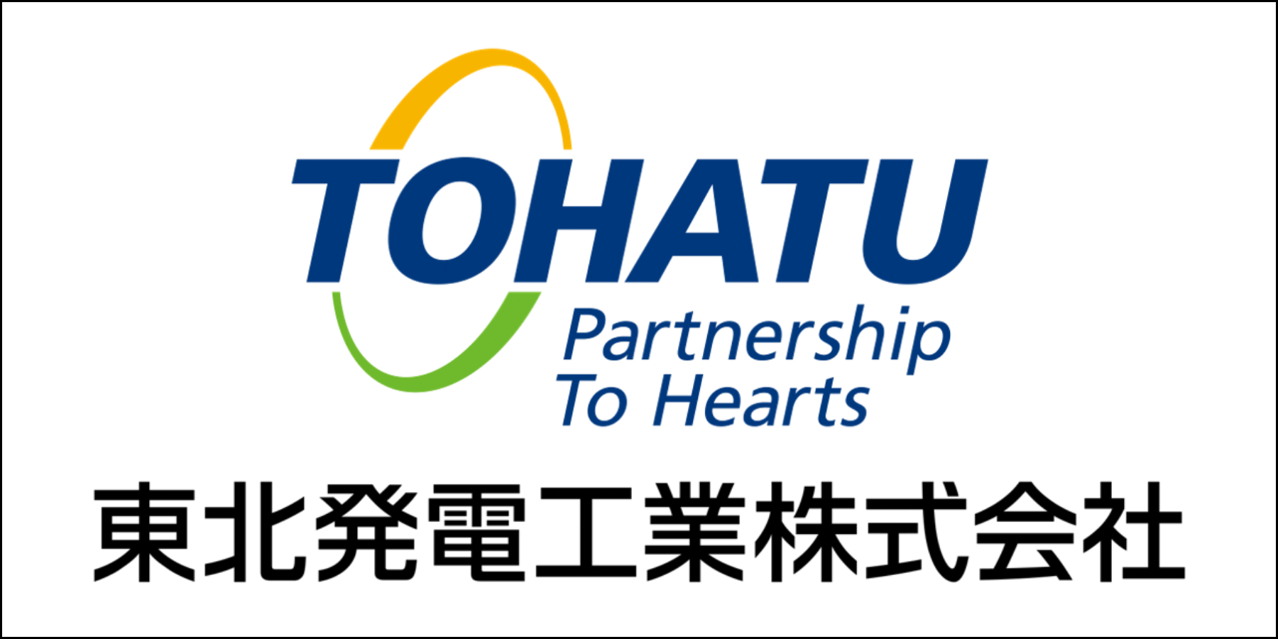 東北発電工業株式会社 利府製作工場